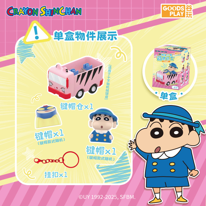 Crayon Shin-Chan 3D Keycap Ser - 3D Printing Keycaps 评论和价格
